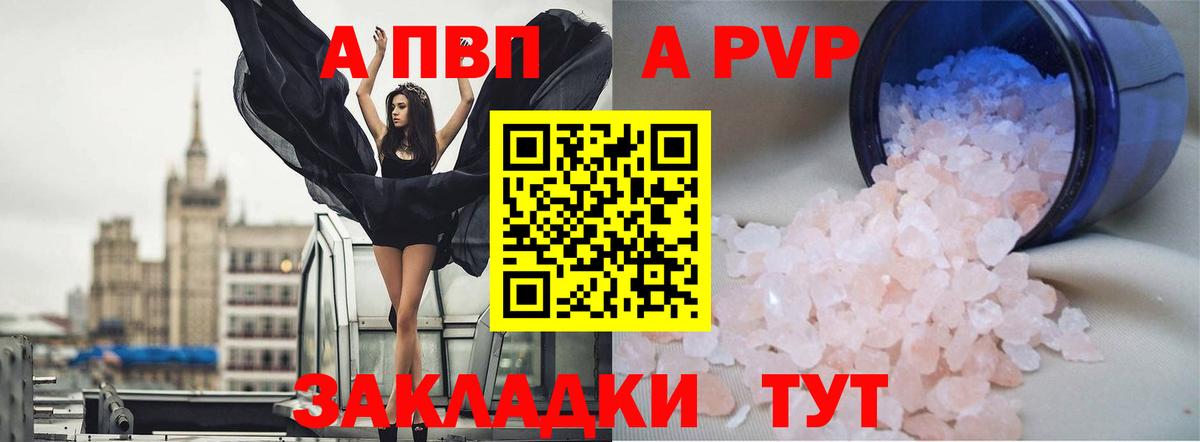 A-PVP крисы CK Зеленогорск