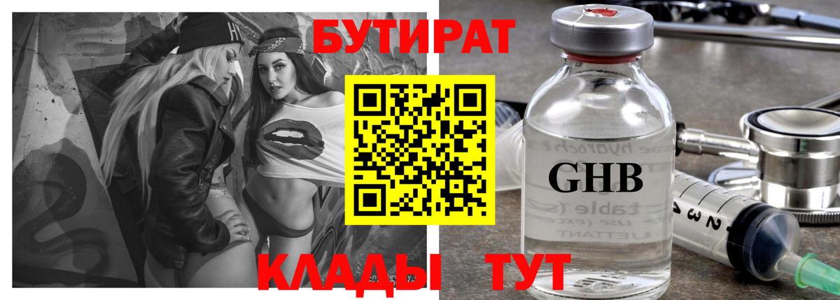 Бутират бутандиол  Зеленогорск 