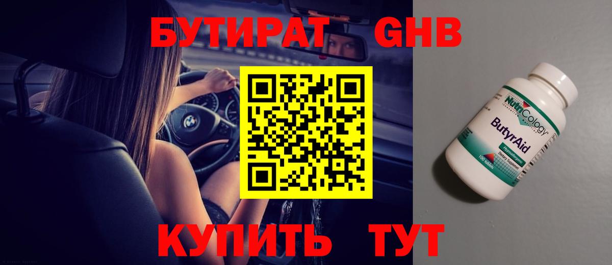 БУТИРАТ  БУТИРАТ жидкий экстази  Вход с VPN  Зеленогорск 