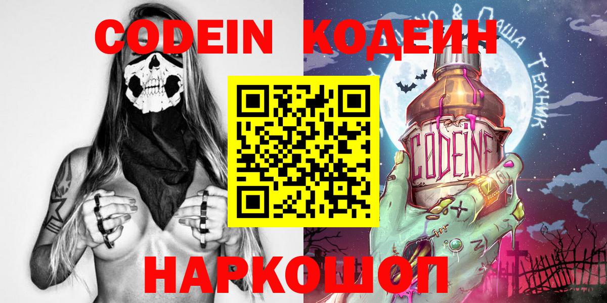Кодеин Purple Drank  Codein Purple Drank  Зеленогорск  Вход с VPN 