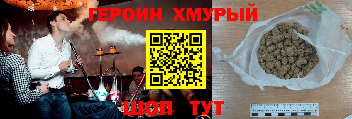 Героин герыч Зеленогорск