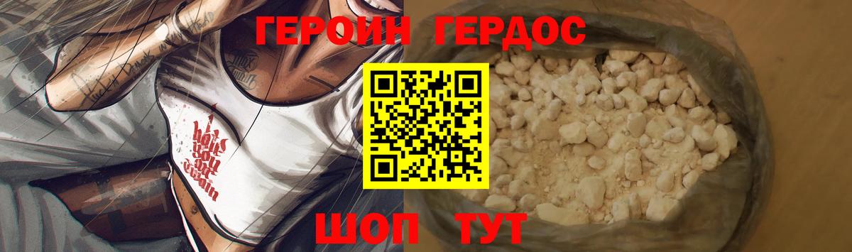 ГЕРОИН хмурый  Зеленогорск 