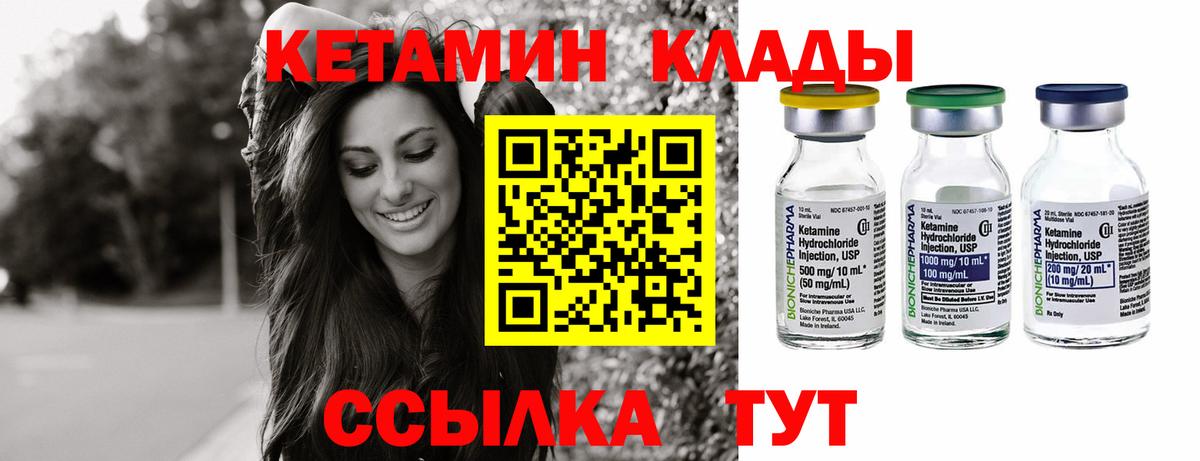 Кетамин VHQ Зеленогорск