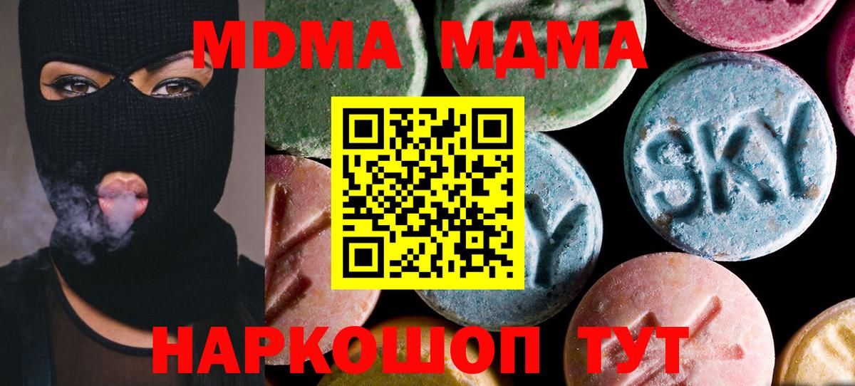 МДМА VHQ  MDMA  Зеленогорск  Вход с VPN  МДМА VHQ 