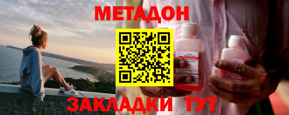 Зеленогорск  МЕТАДОН VHQ  Вход с VPN 