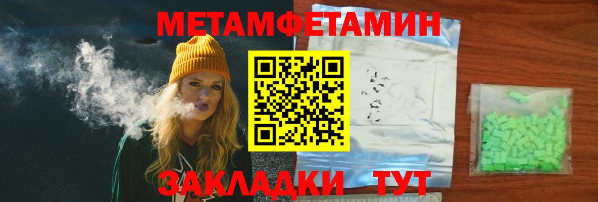 МЕТАМФЕТАМИН винт  Метамфетамин  Зеленогорск  Вход с VPN 
